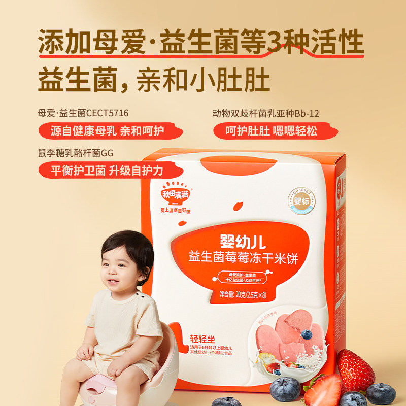 秋田满满冻干米饼婴儿无额外添加宝宝零食辅食磨牙棒饼干6个月+,淘宝优惠券,粉丝福利购,淘宝优惠卷