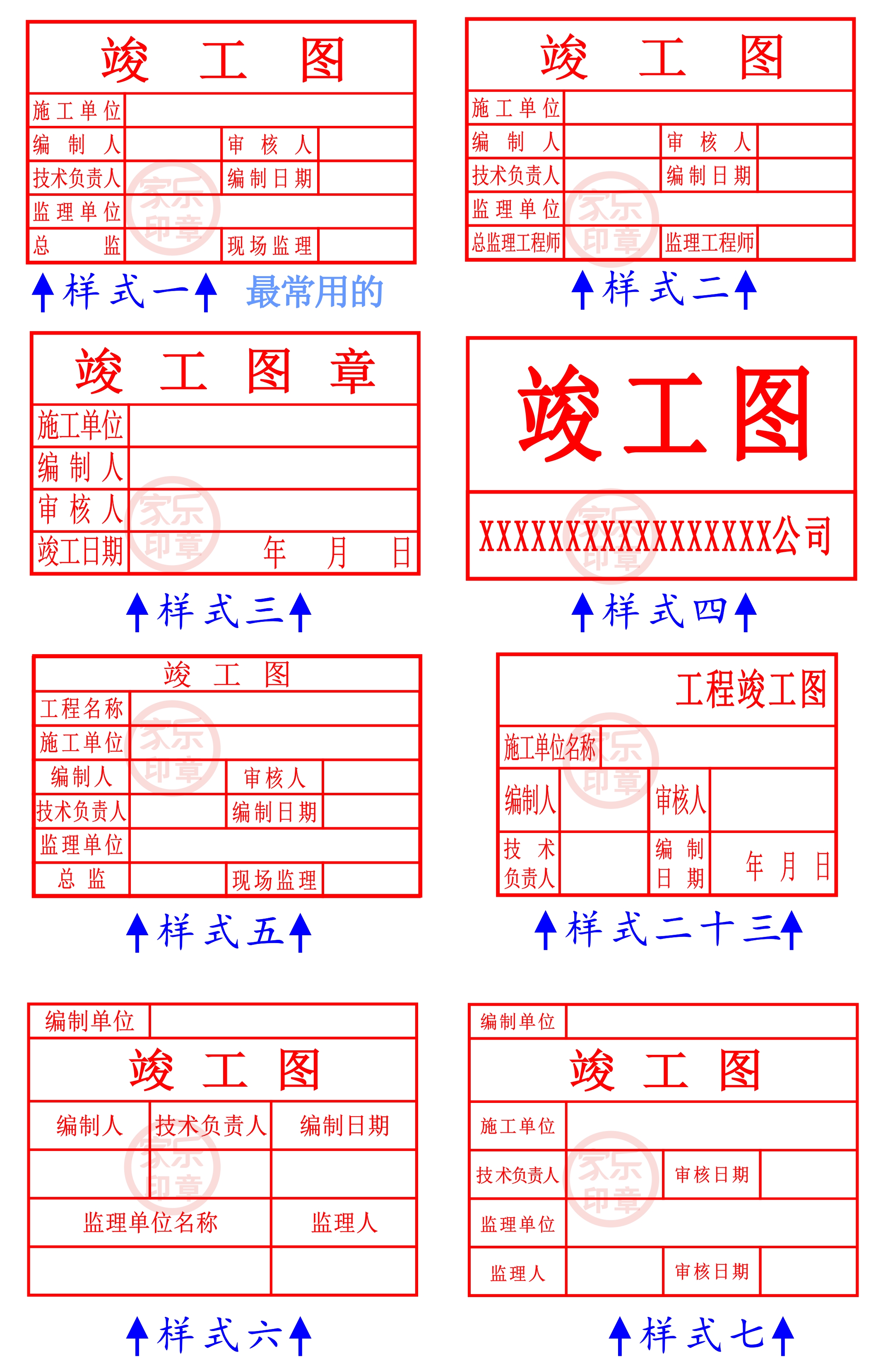 刻章工程竣工图章审核盖章施工条形自动出油按压式订做竣工图印章 - 图0