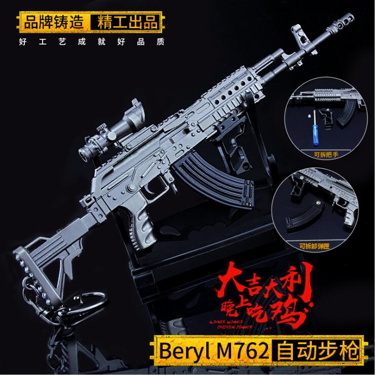 吃鸡游戏周边装备玩具Beryl M762突击步枪模型拆装金属武器摆件 - 图3