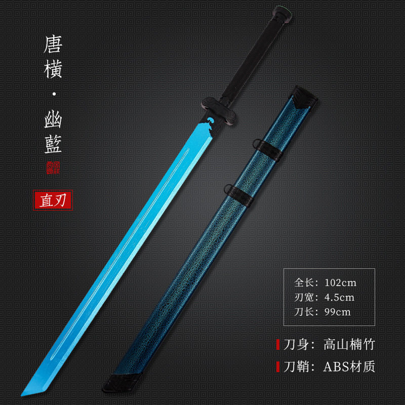 中国古代名剑 唐横刀 竹木道具武士刃汉剑鞘剑武器模型拔刀剑玩具