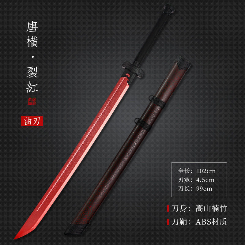 中国古代名剑 唐横刀 竹木道具武士刃汉剑鞘剑武器模型拔刀剑玩具