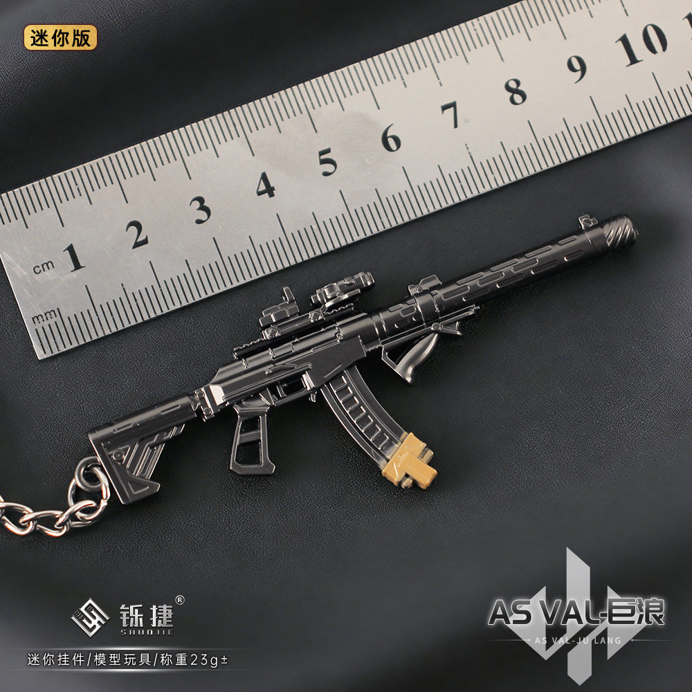 三角洲行动周边 迷你小枪AS VAL巨浪手办兵人枪模吊饰钥匙扣挂件,淘宝优惠券,粉丝福利购,淘宝优惠卷