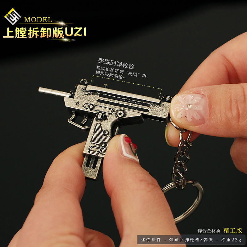 和平精英吃鸡枪周边 金属挂件UZI玩具小枪可拆卸合金模型钥匙扣 - 图1