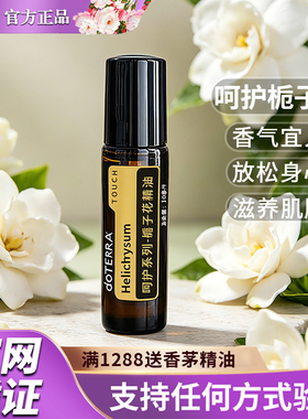 多特瑞正品呵护栀子花精油