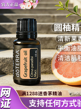 全身美国单方精油多特瑞5年