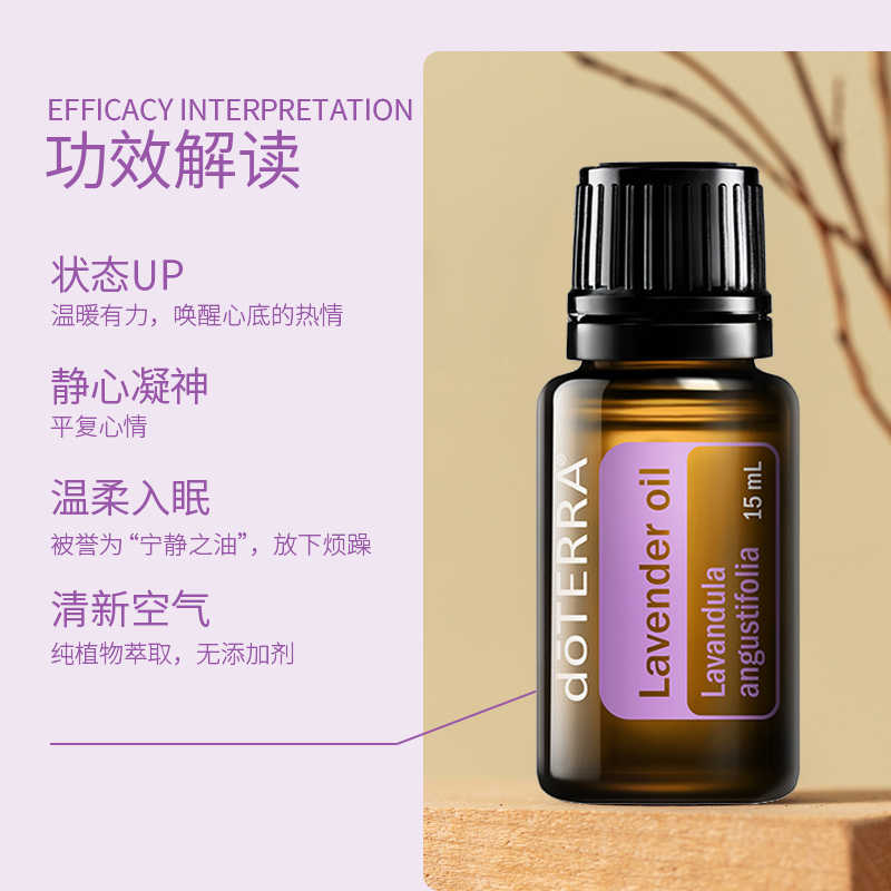 美国doTERRA多特瑞薰衣草单方精油官网正品助睡眠香薰按摩油15ml-图1