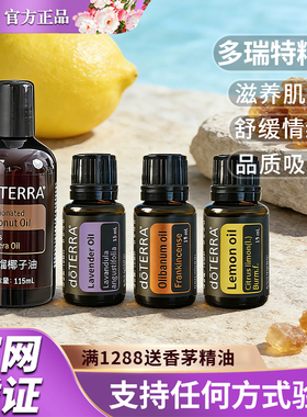 薰衣草精油多特瑞精油限量钜惠