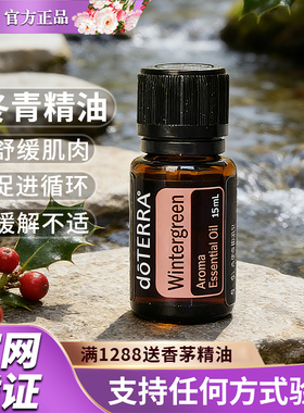 doterra美国通经5年舒缓精油滋养