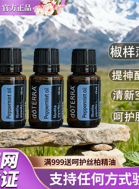 doTERRA提神熏香按摩油舒爽薄荷