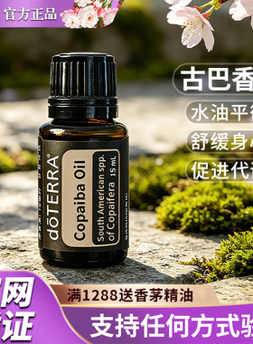 古巴香脂精油美国精油多特瑞5年