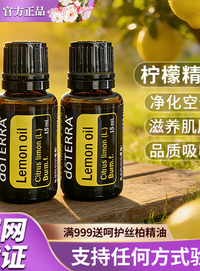 多特瑞美国正品清新柠檬香薰精油