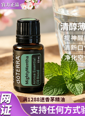 多特瑞清醇薄荷精油品牌钜惠