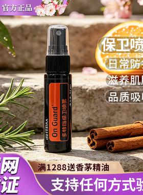 多特瑞保卫喷雾精油品牌钜惠