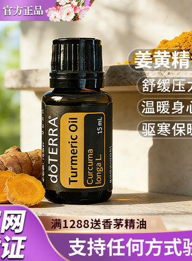 植物驱寒美国单方精油多特瑞5年