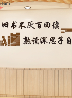 读书万卷书行万里路书法墙贴书房装饰贴纸文化墙学校卧室防水贴纸