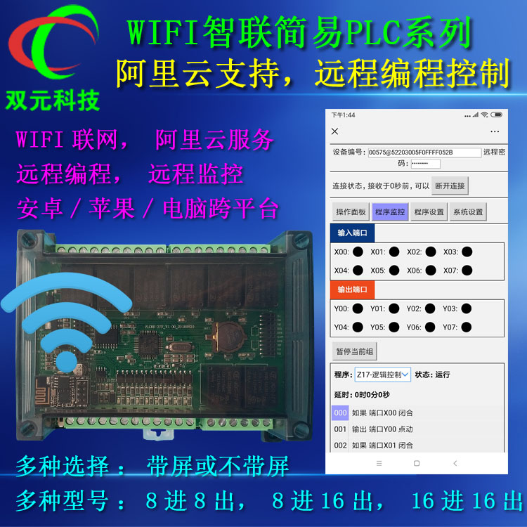 WIFI联网简易PLC时间继电器手机电脑编程远程可编程控制器8/16路 - 图0