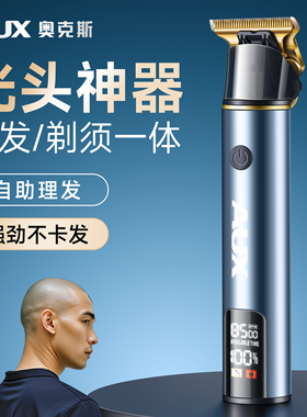 【理发剃须两用】剃光头神器