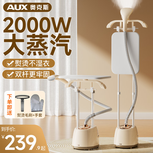 奥克斯挂烫机家用熨烫机蒸汽熨斗2026新款平烫一体机全自动烫衣机 - 图1