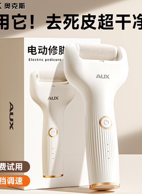 【女士专用】奥克斯电动磨脚器