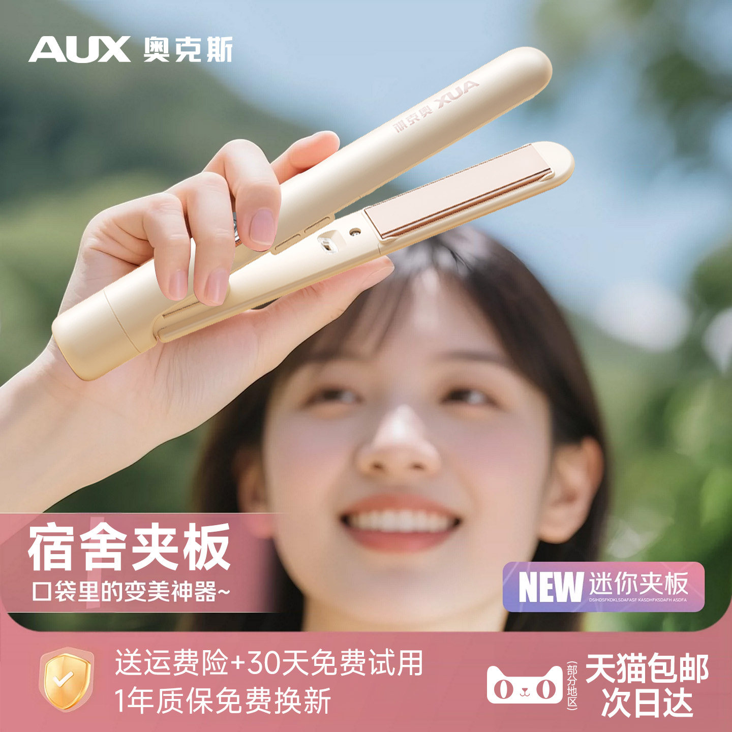 奥克斯直板夹小型迷你小夹板负离子卷发棒不伤发刘海直发卷发两用