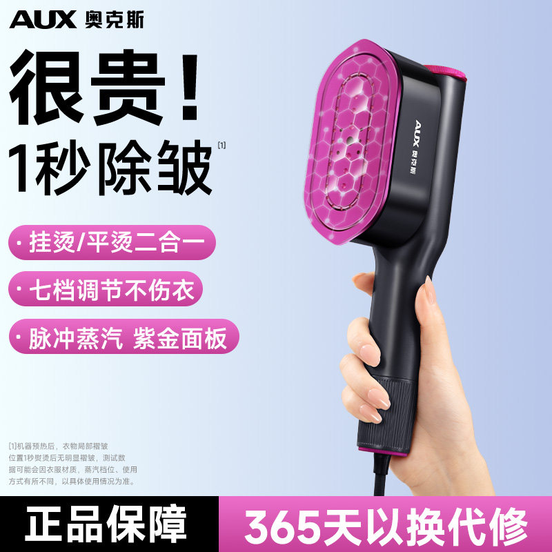 奥克斯熨斗家用小型手持熨烫便携2025新款蒸汽挂烫机电烫衣服神器