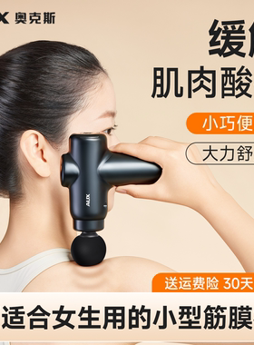 【女生用mini筋膜枪】更适合女性