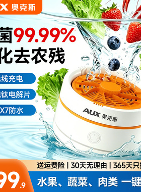 【洗水果神器】去农残果蔬清洗机