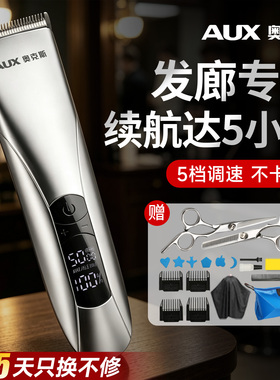 【发廊专用】奥克斯专业级理发器