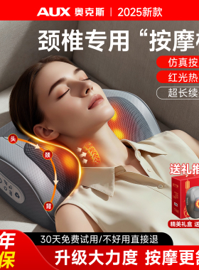 【中秋节礼物】奥克斯肩颈按摩仪