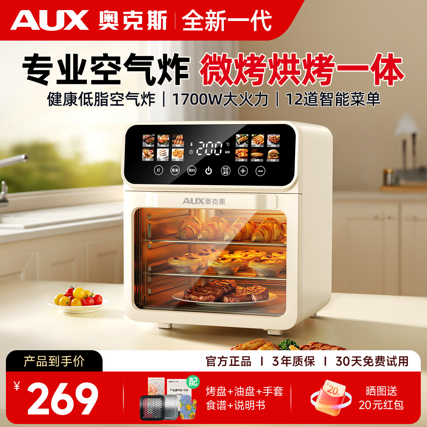 奥克斯空气炸家用大容量电烤箱蒸箱三合一2026新款小型微波炉烘焙,淘宝优惠券,粉丝福利购,淘宝优惠卷