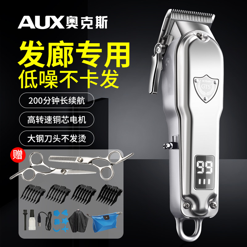 奥克斯油头电推剪发廊专用理发器电推子家用光头雕刻神器剃头发刀,淘宝优惠券,粉丝福利购,淘宝优惠卷