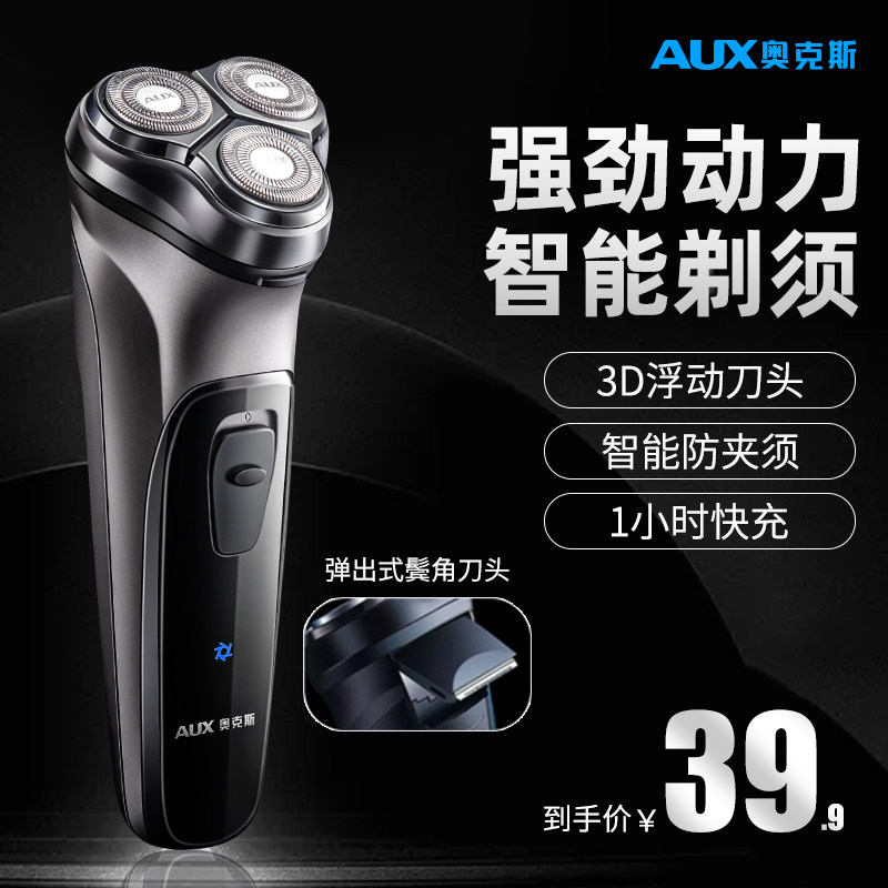奥克斯电动男士充电式水洗刮胡子刀 奥克斯万博同辉剃须刀