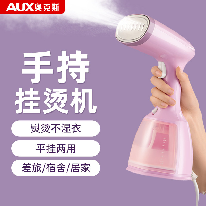 奥克斯家用手持挂烫机熨烫机小型蒸汽熨斗便携式烫熨衣服神器宿舍