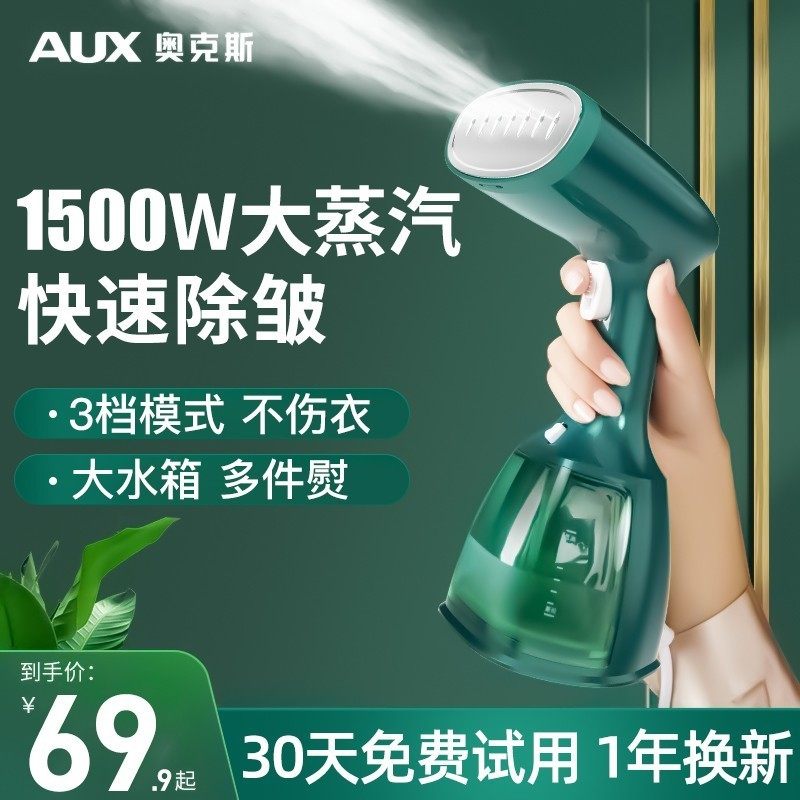 奥克斯手持家用小型蒸汽宿舍挂烫机 奥克斯万博同辉电熨斗