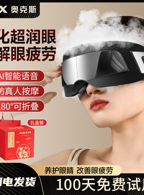 奥克斯女士眼部按摩仪蒸汽热敷仪