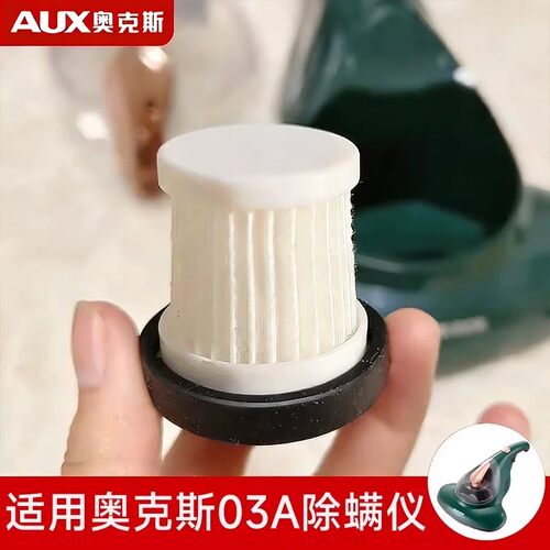 奥克斯除螨仪XAC-03A滤棉过滤棉滤芯奥克斯除螨仪原装配件 - 图0