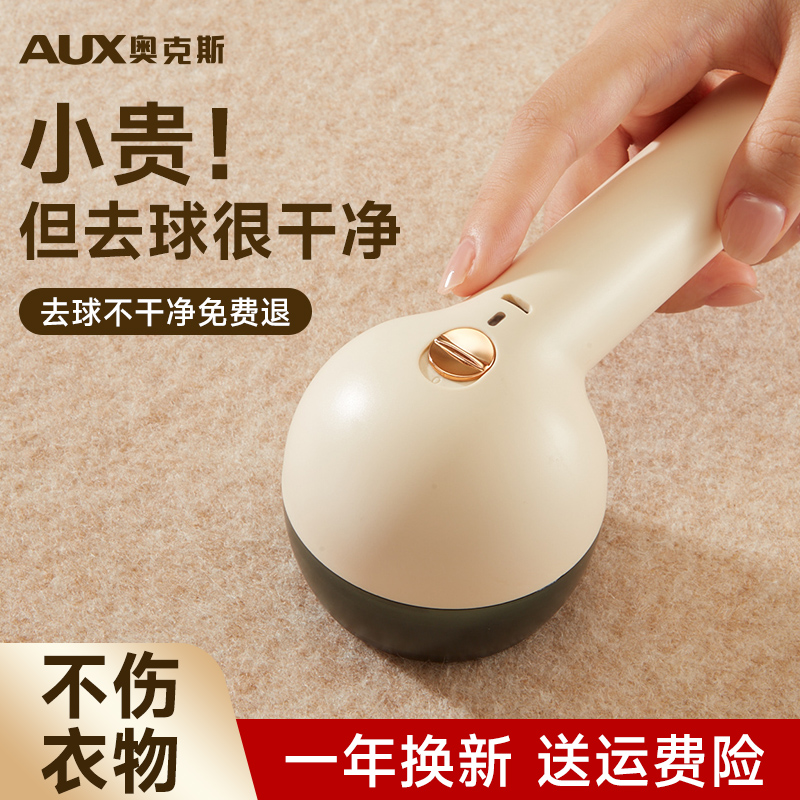  奥克斯万博同辉毛球修剪器