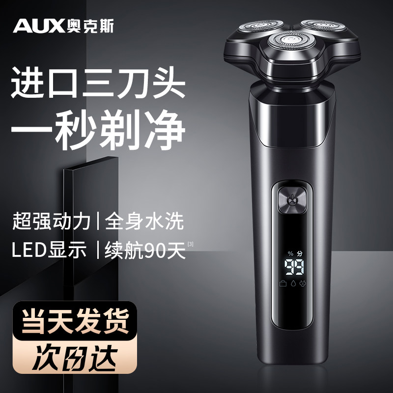奥克斯男士电动充电式智能胡须刀 奥克斯万博同辉剃须刀