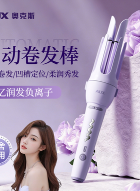 【一键出卷】奥克斯全自动卷发棒