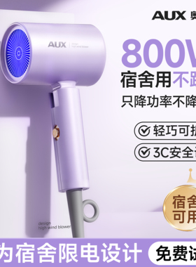 【宿舍专用】800W小功率学生风筒