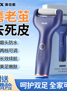 【去死皮老茧】奥克斯电动磨脚器