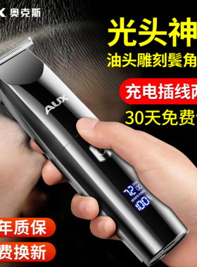 奥克斯自己理发剪理发器雕刻推子