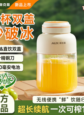 【强劲碎冰】奥克斯便携式榨汁机