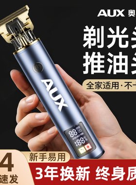 【老人专用】奥克斯光头理发器