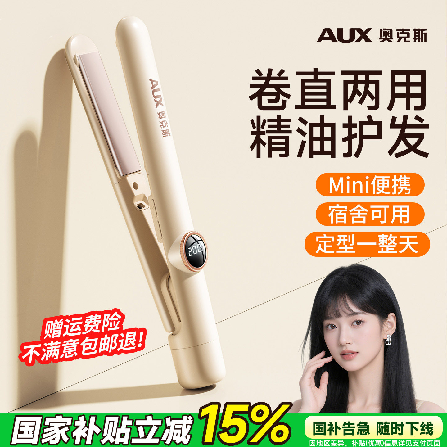 奥克斯直板夹小型迷你小夹板负离子卷发棒不伤发刘海直发卷发两用