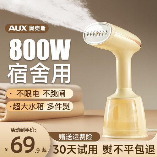 奥克斯挂烫机小型宿舍熨斗800w小功率手持熨衣服神器学生迷你便携 - 图2
