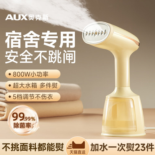 奥克斯挂烫机小型宿舍熨斗800w小功率手持熨衣服神器学生迷你便携 - 图1