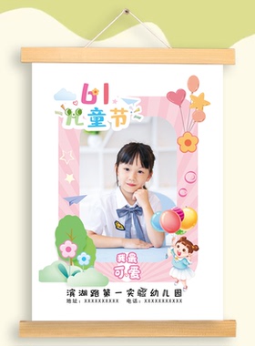 幼儿园毕业照海报定制毕业季六一合影礼物相片幼儿园小学班级照片