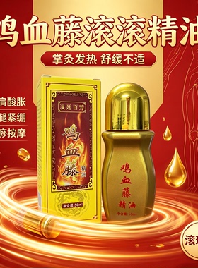 鸡血藤掌灸通发热滚珠精油刮痧