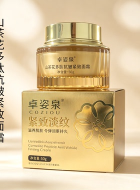 山茶花多肽抗皱紧致面霜 50g 滋润保湿淡细纹提拉紧致嫩肤